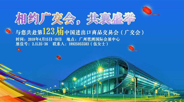 桂林鴻程與您相約第123屆廣交會，攜手繪制新藍圖！