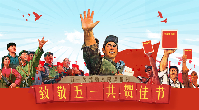 桂林鴻程致敬最美勞動者，祝大家：五一節(jié)快樂！