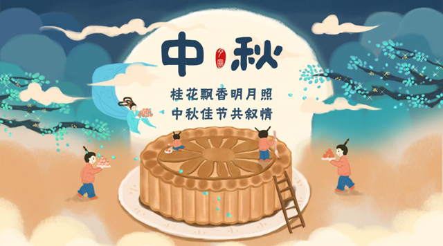桂林鴻程祝您：闔家團(tuán)圓，中秋快樂(lè)！