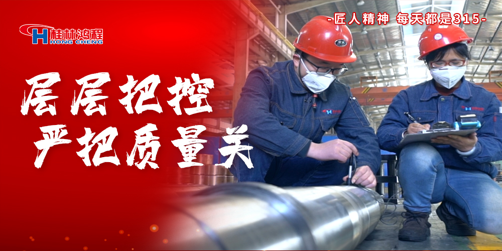 【3?15】匠心制造，無懼考驗，桂林鴻程，誠信護航！